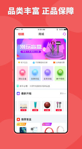潮盒手机软件app截图