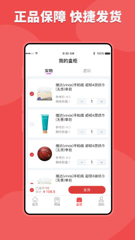 潮盒手机软件app截图