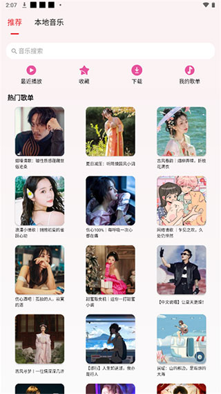 潮音乐2024最新版手机软件app截图