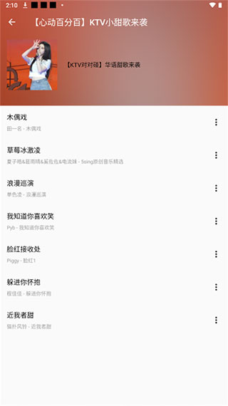 潮音乐2024最新版手机软件app截图