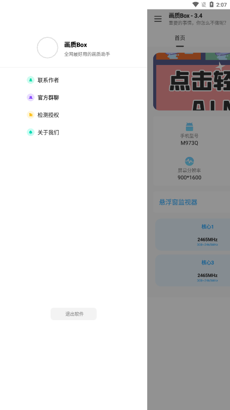 画质box官方版正版手机软件app截图