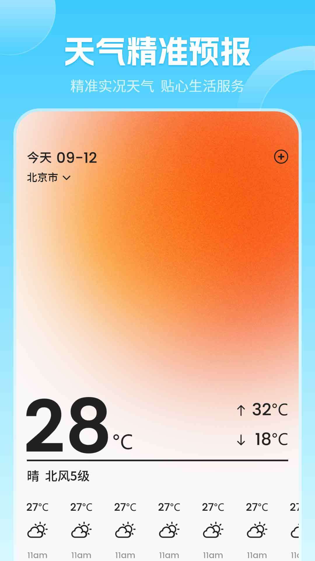 当地气象预报手机软件app截图