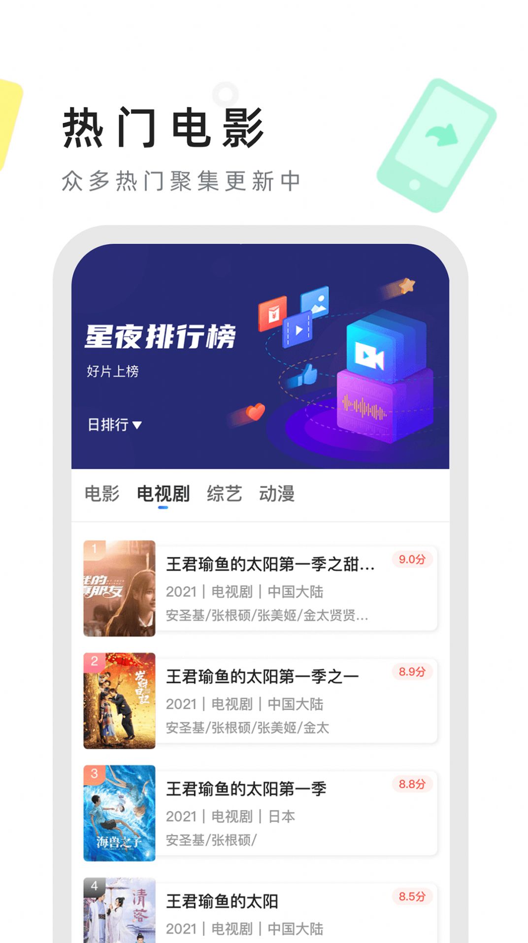 星夜影视下载官方版手机软件app截图