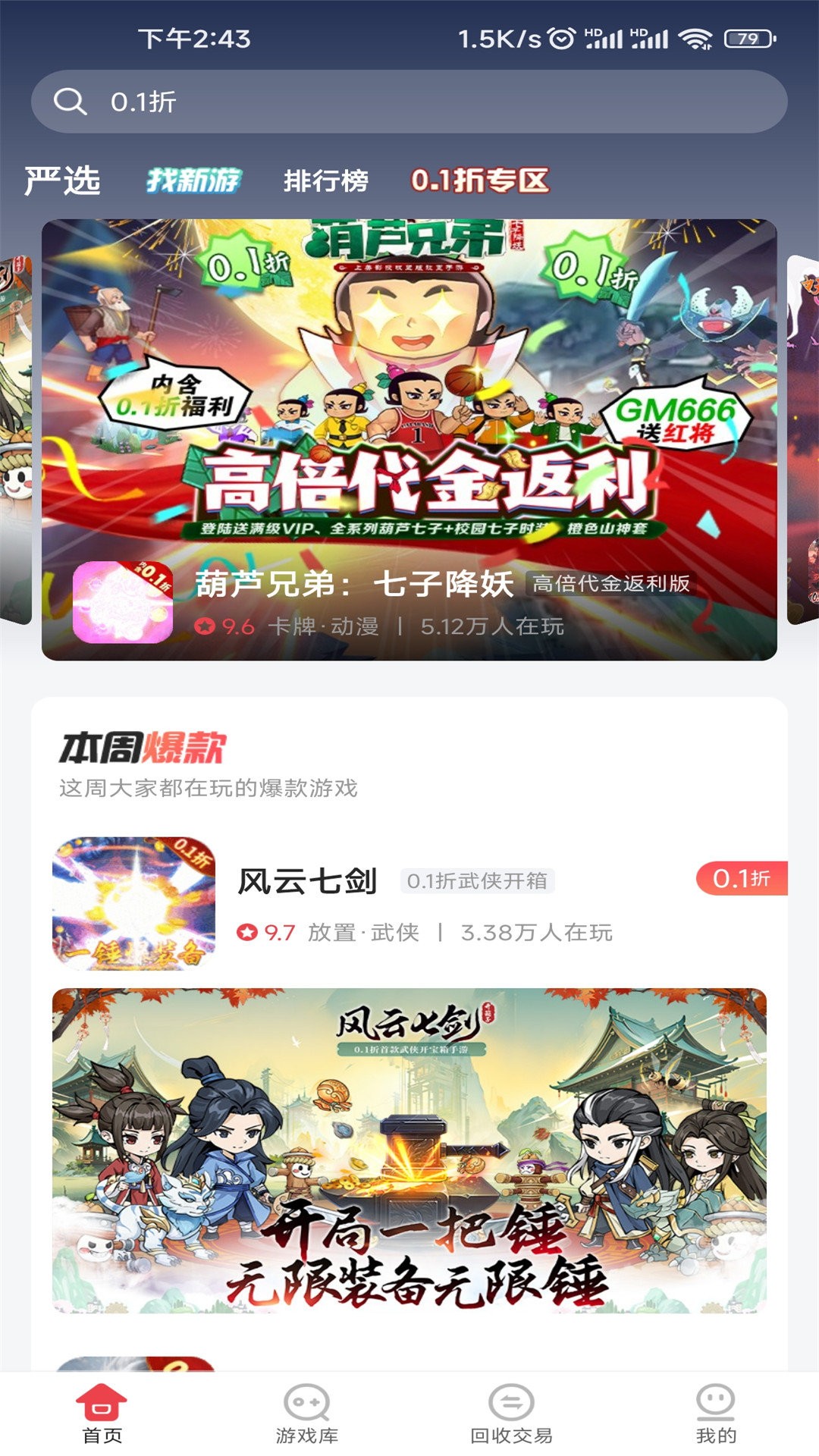 惠爪游戏手机软件app截图