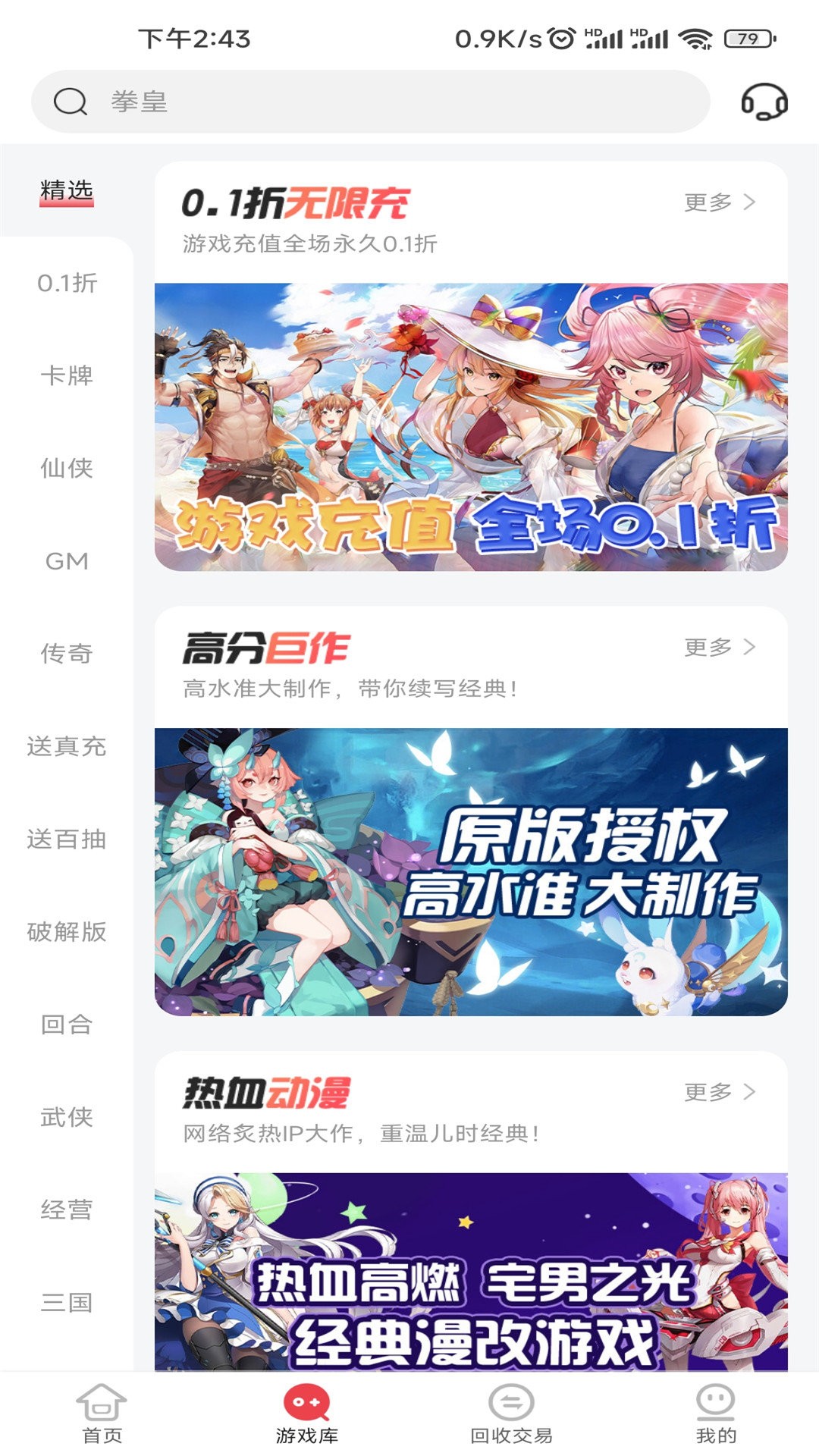 惠爪游戏手机软件app截图