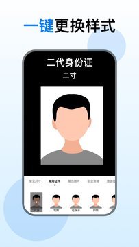 证件照美化相机最新下载手机软件app截图