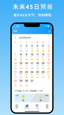 天气汇app官方版下载手机软件app截图
