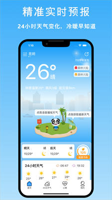 天气汇app官方版下载手机软件app截图