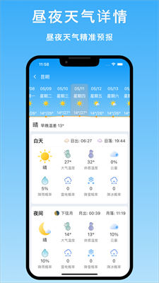 天气汇app官方版下载手机软件app截图