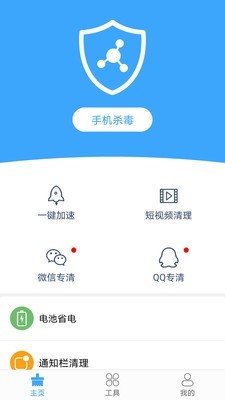 杀毒清理手机管家手机软件app截图