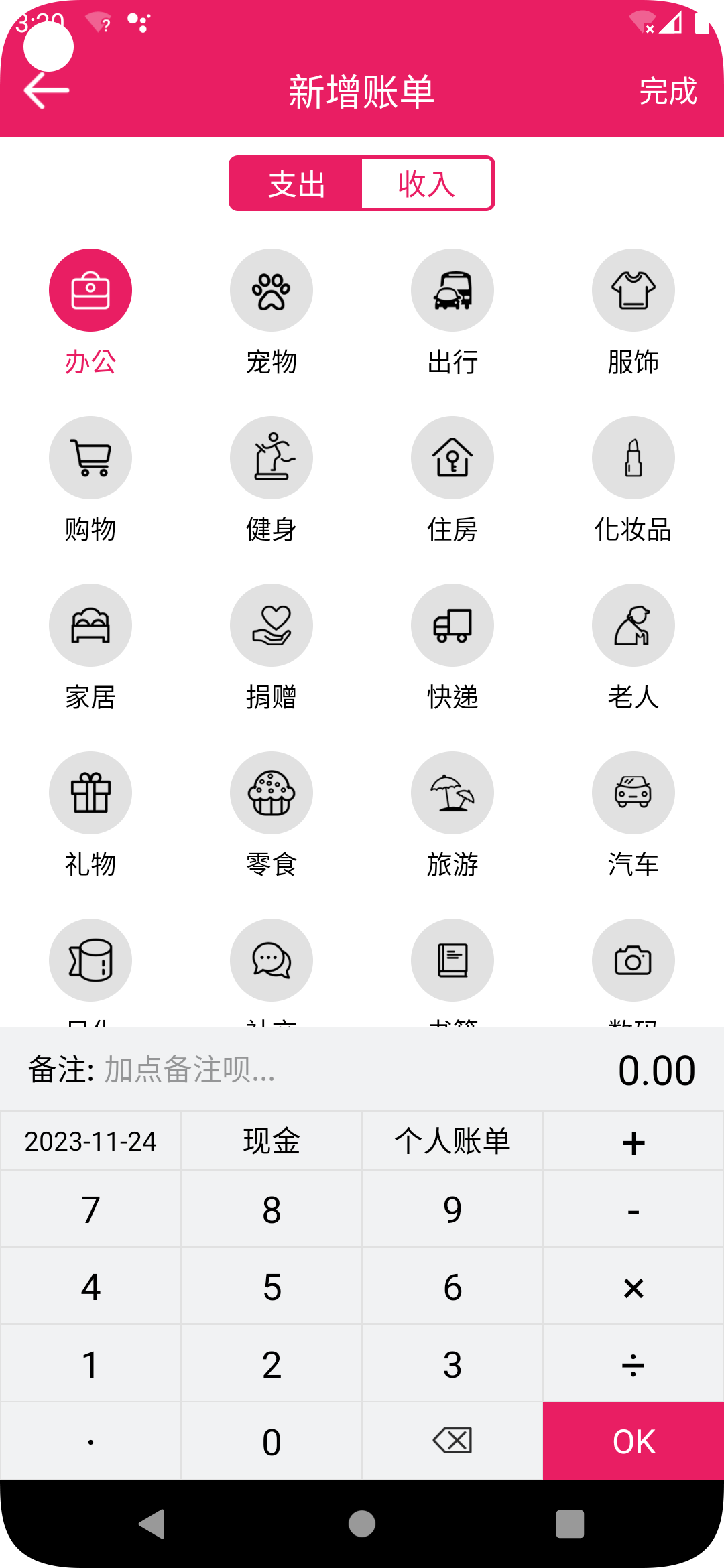 九众记账手机软件app截图