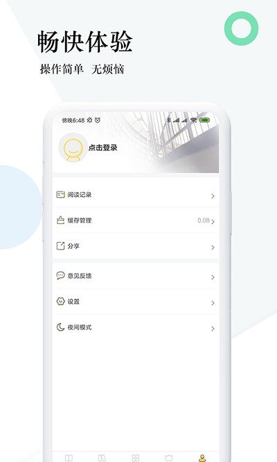 趣步免费小说app下载安装手机软件app截图