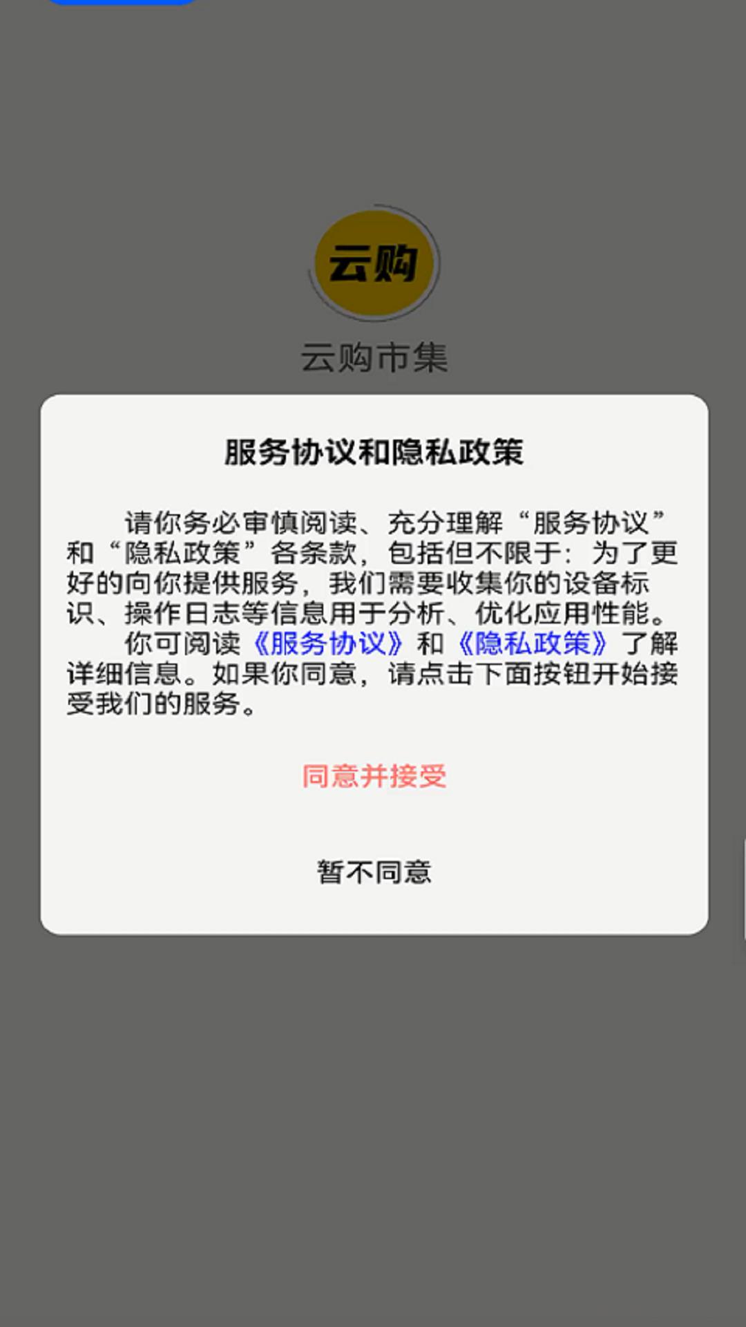 云购市集手机软件app截图