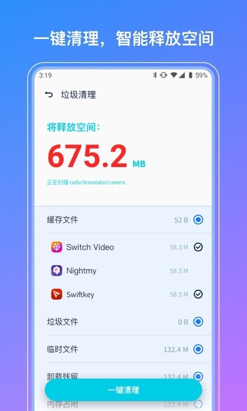 净霸清理极速版手机软件app截图