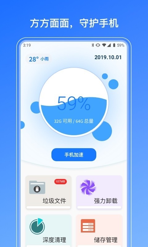 净霸清理极速版手机软件app截图