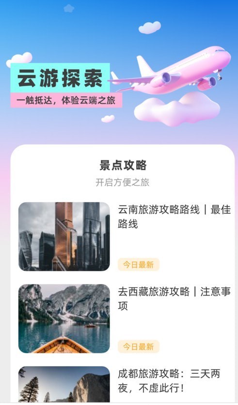 云游聚看手机软件app截图