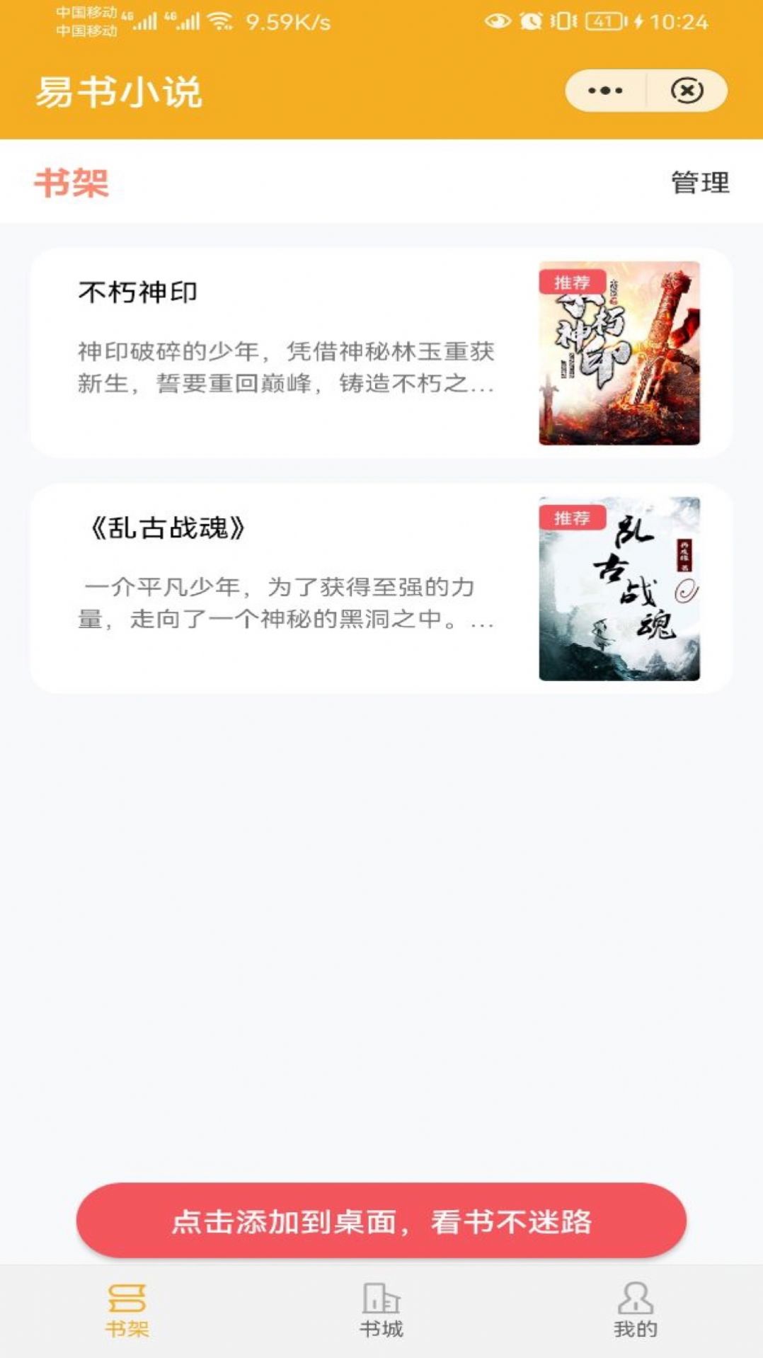 易书小说app手机软件app截图