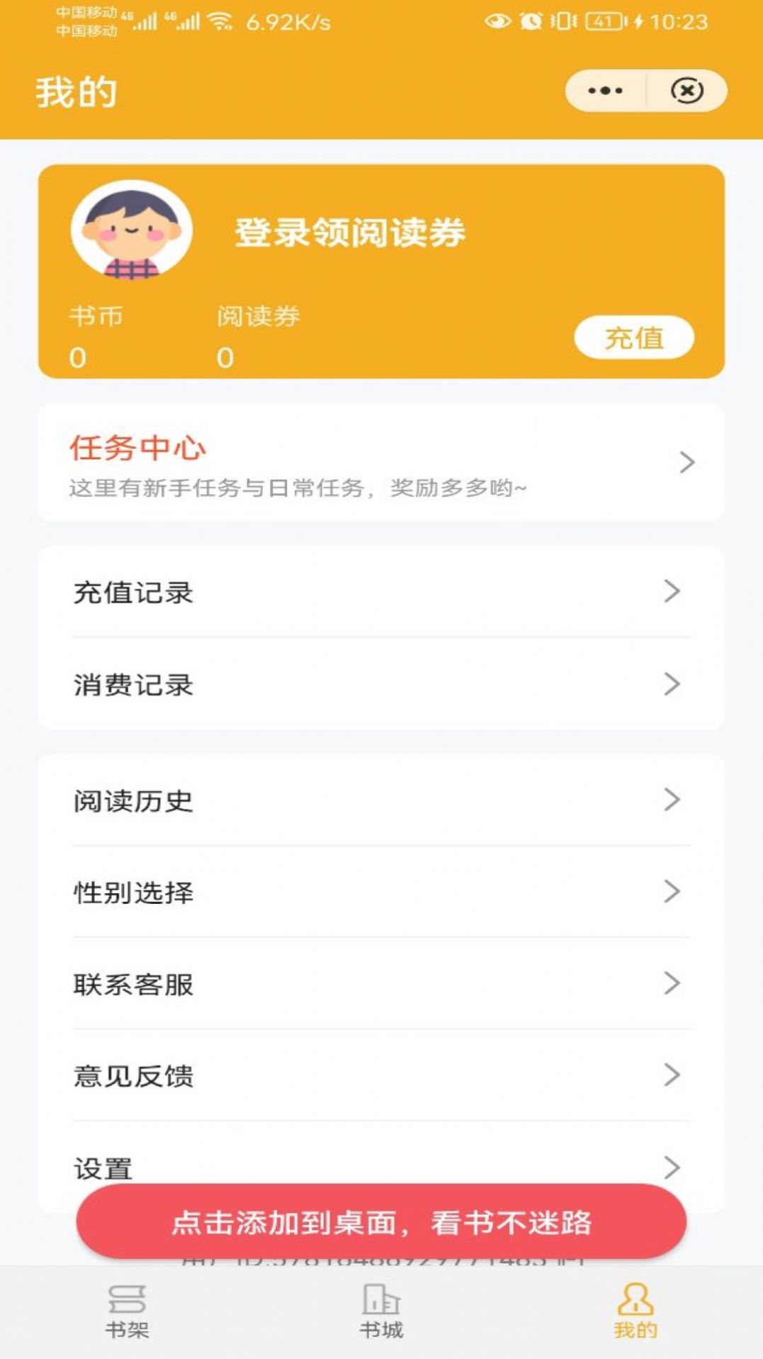易书小说app手机软件app截图
