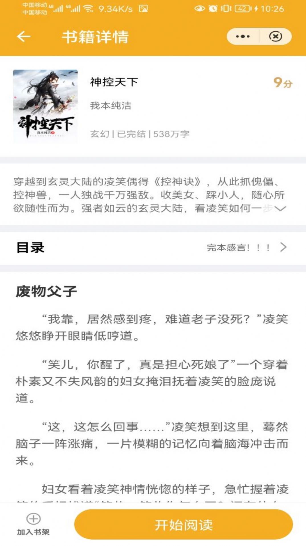 易书小说app手机软件app截图