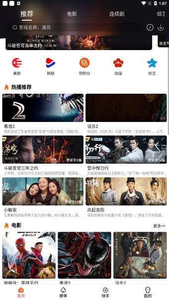 雨果影视手机软件app截图