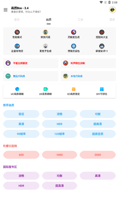 画质box官网版手机软件app截图