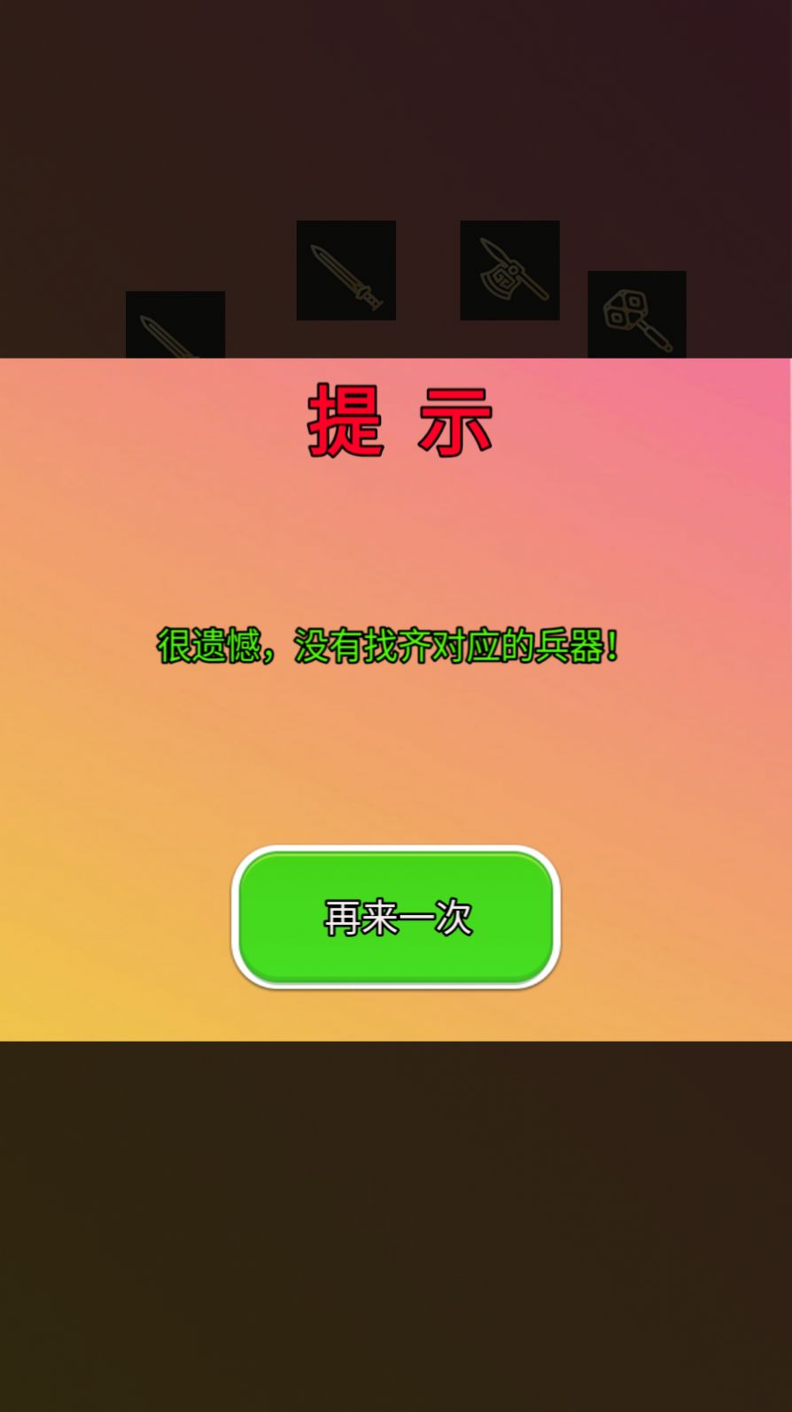 兵器我消消手游app截图