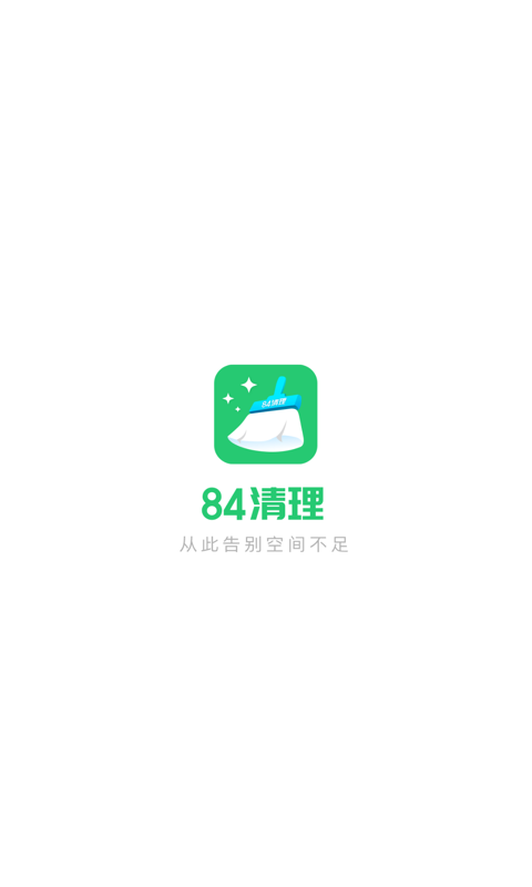 84清理手机软件app截图