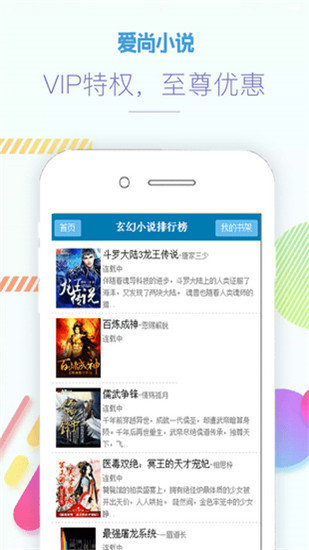 爱尚小说手机软件app截图