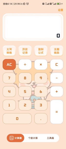 小狸计算器手机软件app截图
