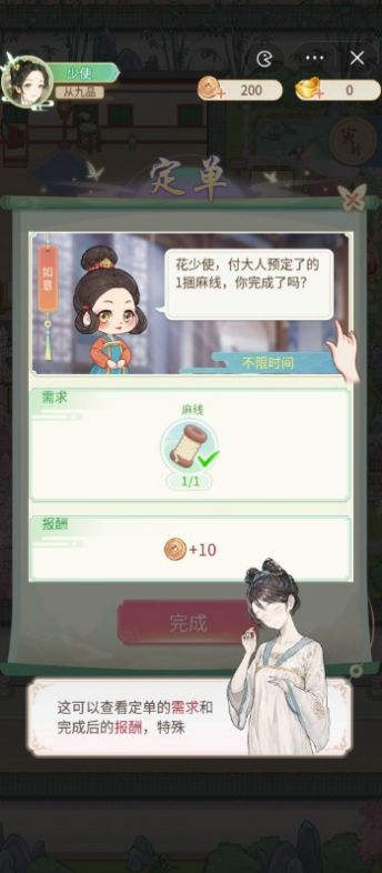 女官逆袭记手游app截图