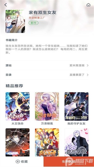 GoKu漫画最新版下载手机软件app截图