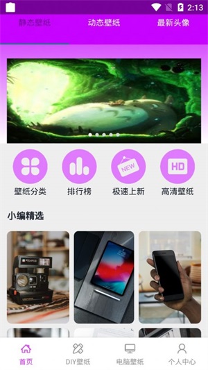 我的屏保壁纸大全手机软件app截图