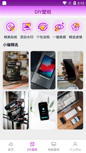 我的屏保壁纸大全手机软件app截图