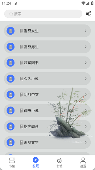 青橙小说官方版入口手机软件app截图