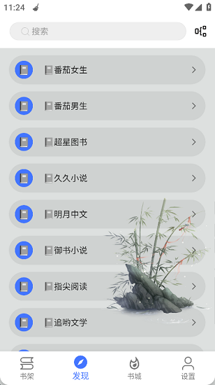 青橙小说免费阅读手机软件app截图