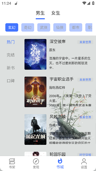 青橙小说免费阅读手机软件app截图