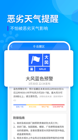 全季天气预报手机软件app截图