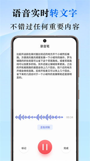 会议记录管家手机软件app截图