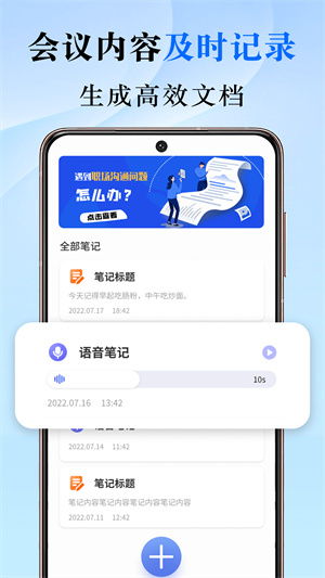 会议记录管家手机软件app截图
