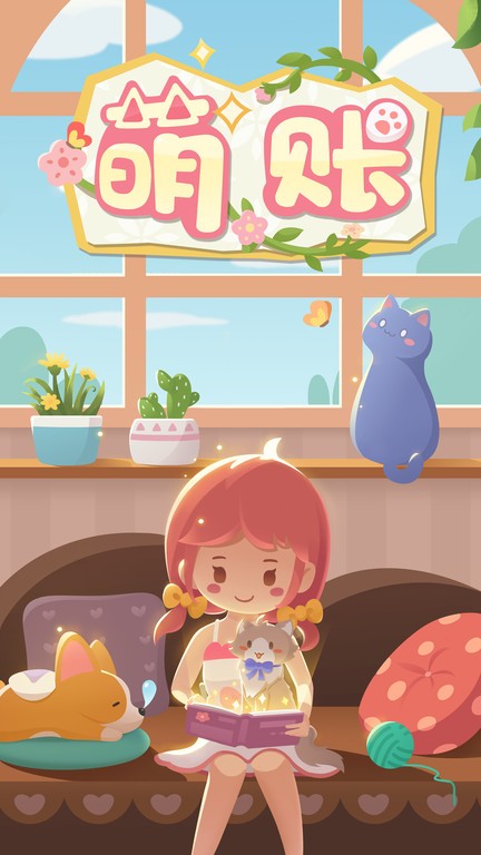 萌账手机软件app截图