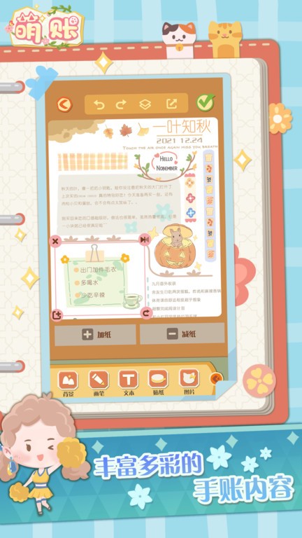 萌账手机软件app截图