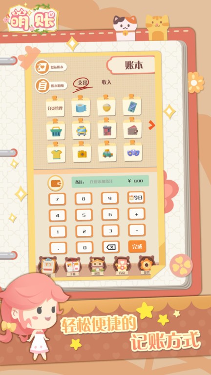 萌账手机软件app截图