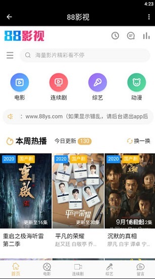 88影视网手机软件app截图