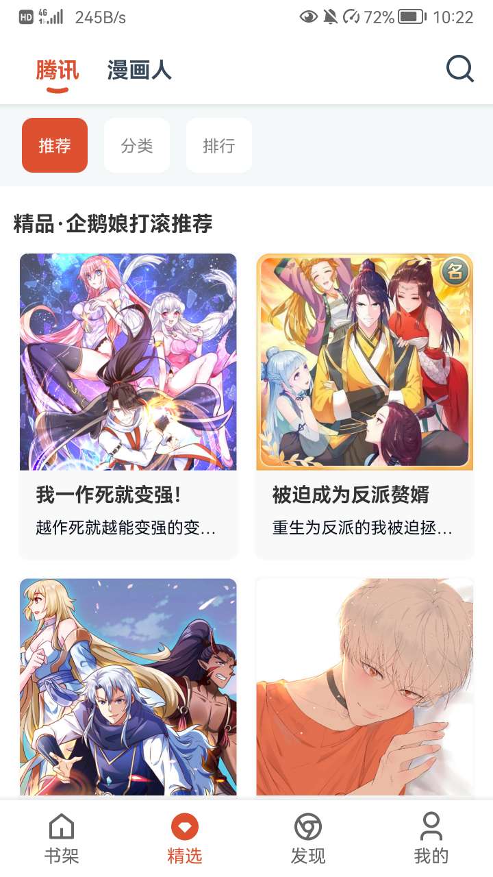 GoKu漫画官方版下载手机软件app截图
