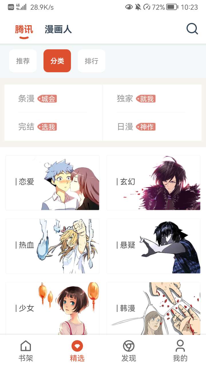 GoKu漫画官方版下载手机软件app截图