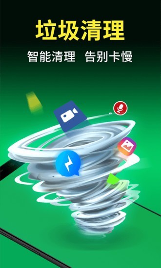 安全清理卫士手机软件app截图