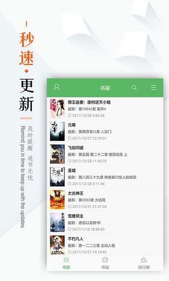 追书书城官网版手机软件app截图