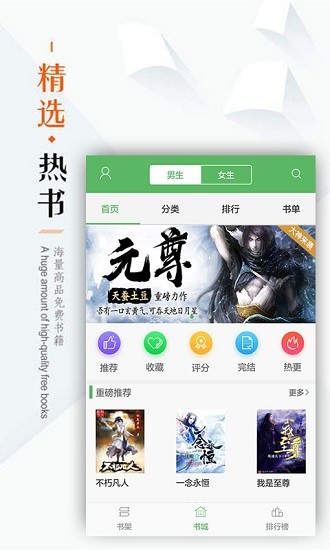 追书书城官网版手机软件app截图