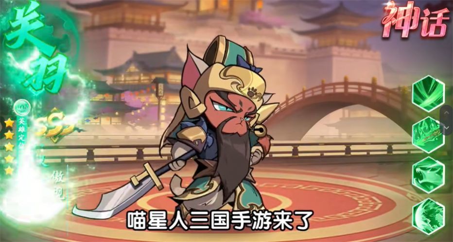 喵喵三国志手游app截图