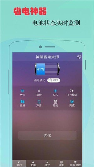 神指省电大师手机软件app截图